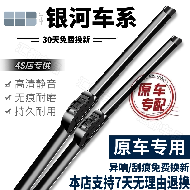 【适用于吉利银河雨刮器】L6无骨E8汽车E5专用L耐用L7原装品质雨刷