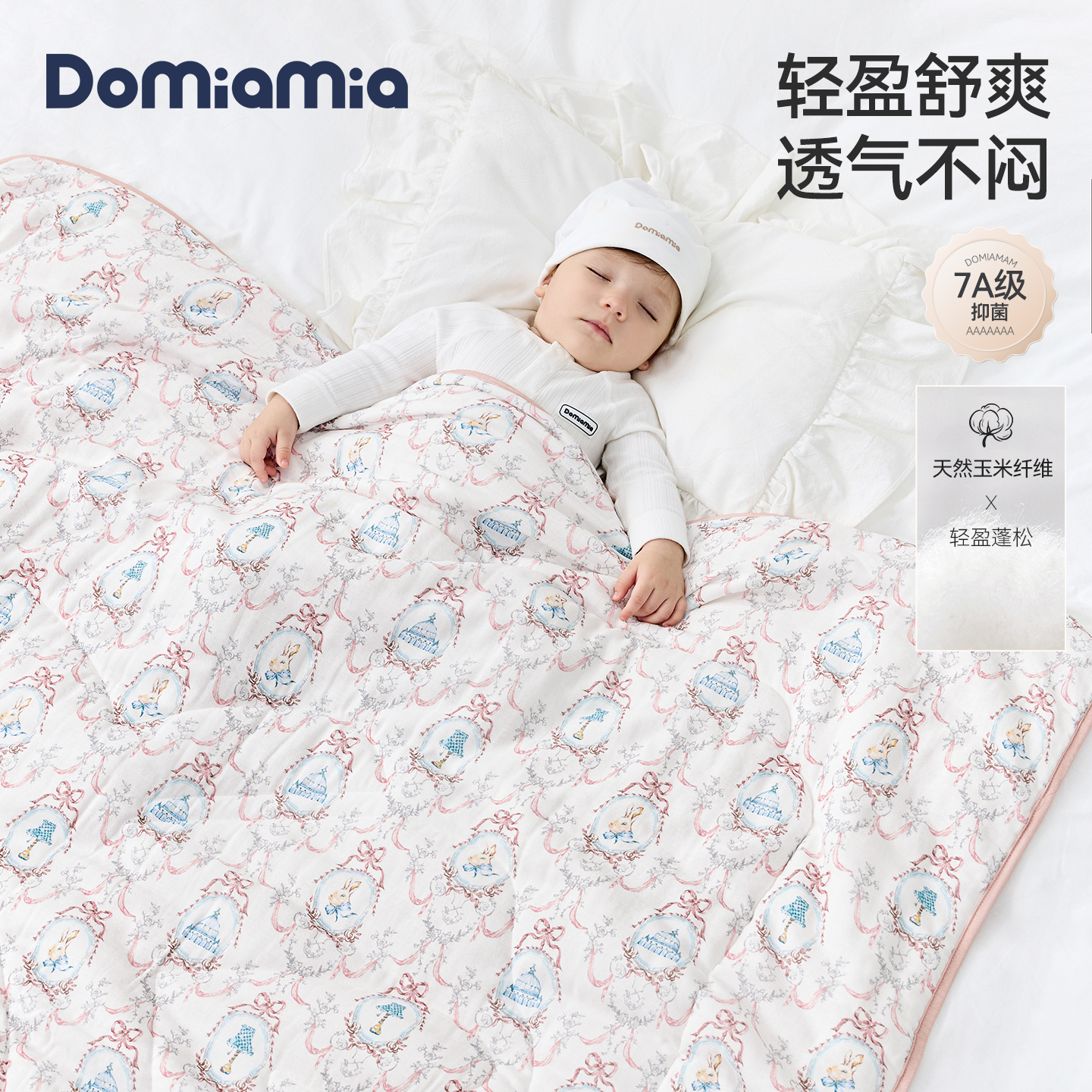 【达人专属】Domiamia安睡四季被婴幼儿/成人四季被薄款盖毯柔软