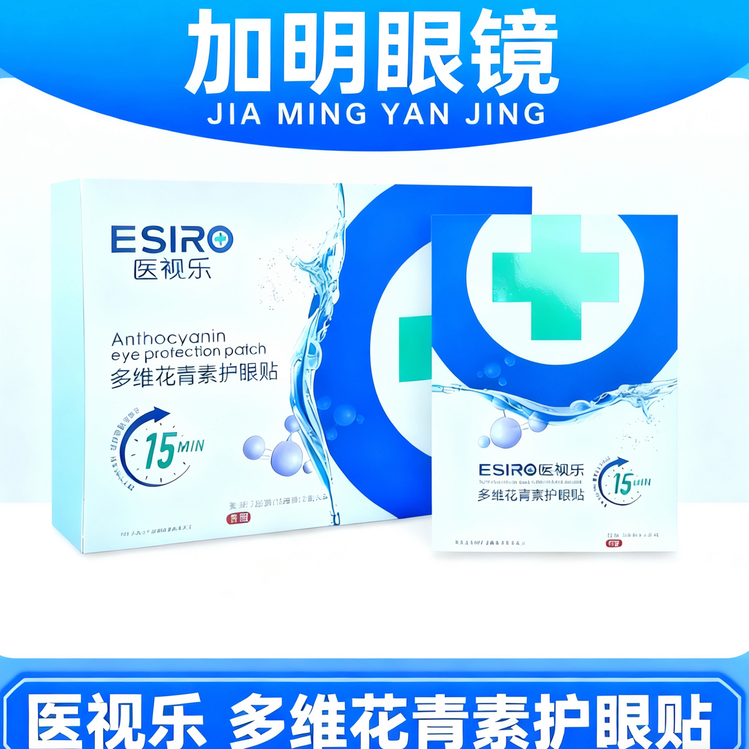 拍2发3多维花青素护眼贴学生可用护理舒爽温和缓解视疲劳