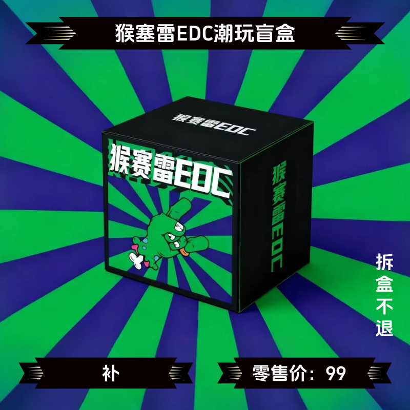 猴赛雷【拆盒】指尖陀螺推牌音叉系列盲盒718抬整端