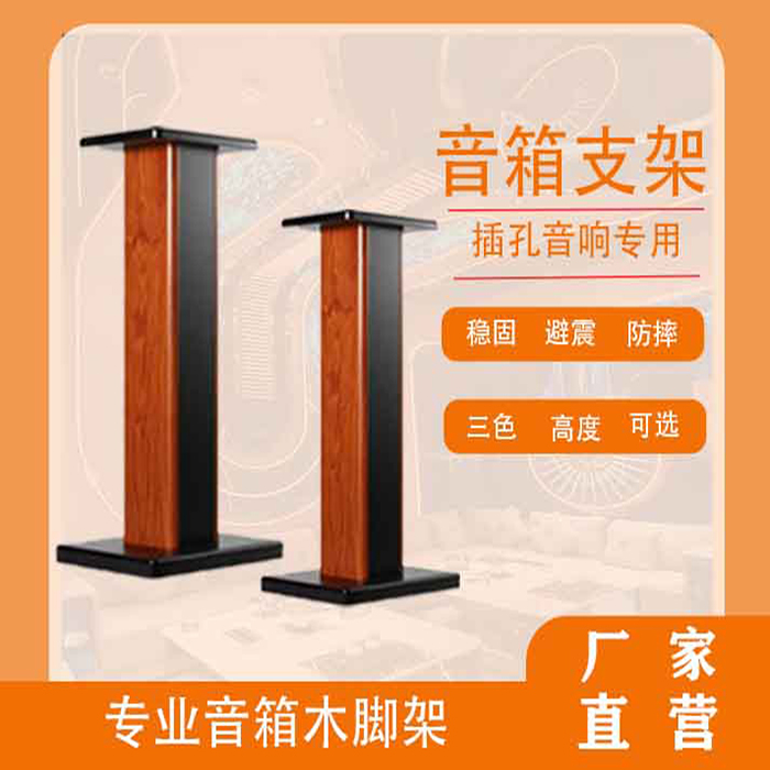 YOLINDUN/音箱支架环绕音响底座落地脚架桌面避振木质书架箱架子