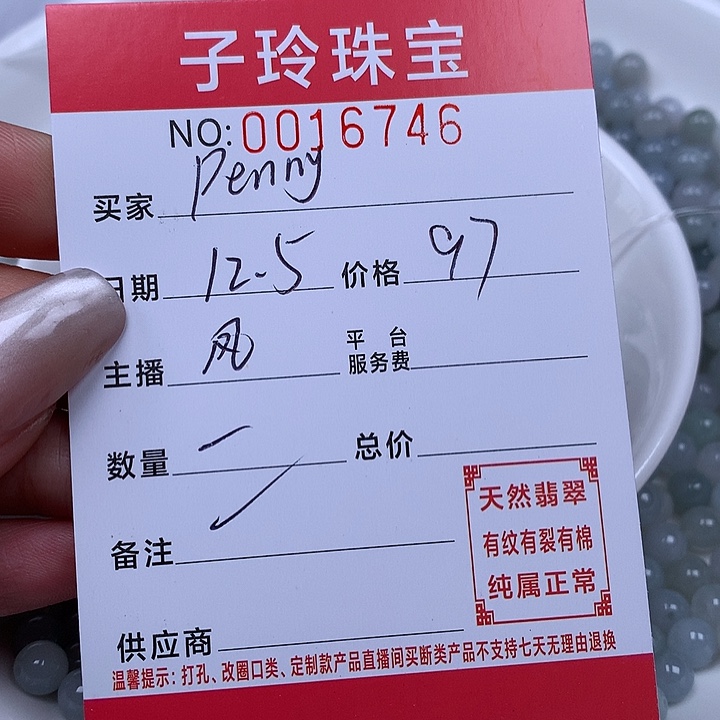 P***姐翡翠散珠珠子。    