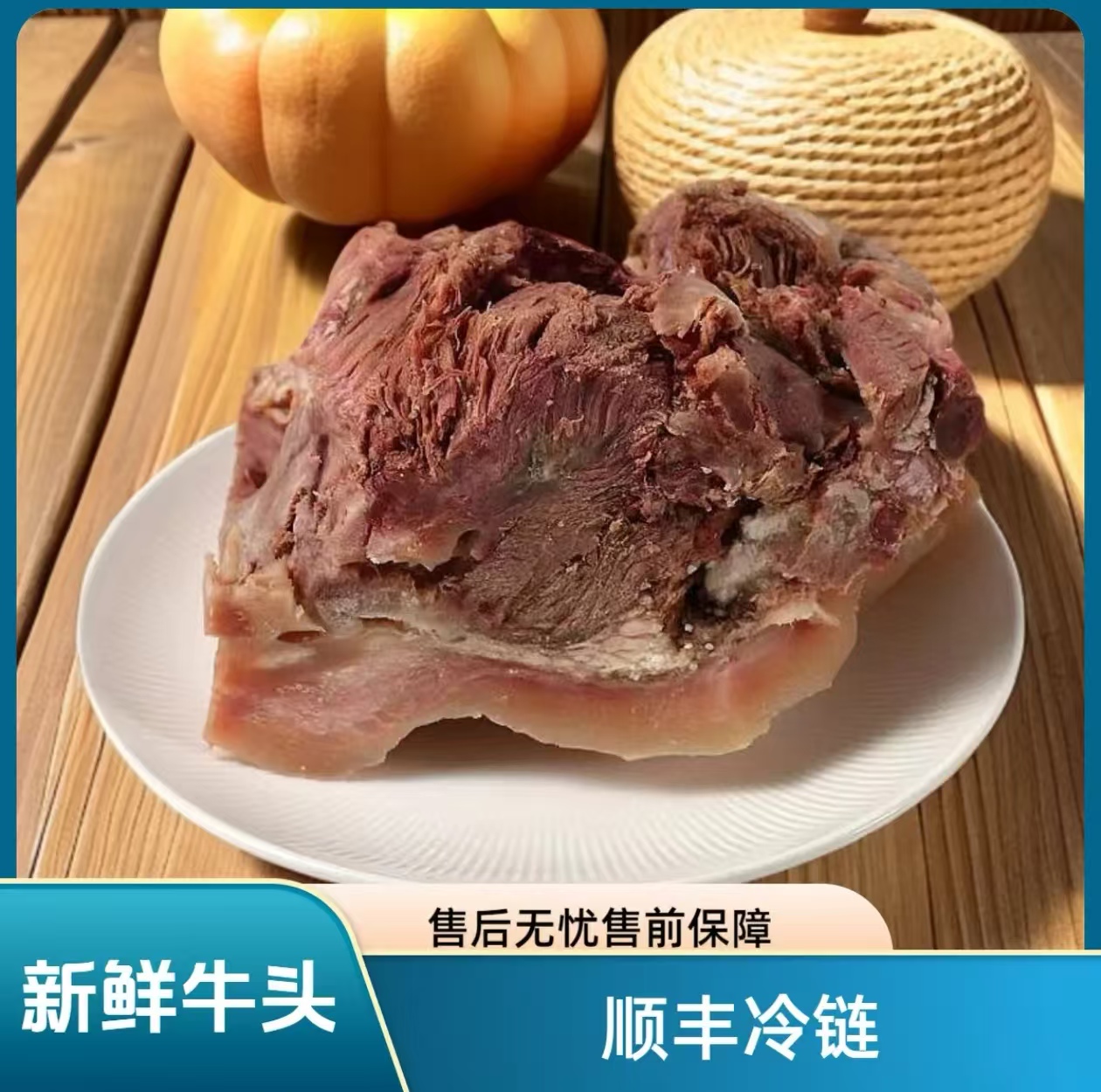 【顺丰冷链 新鲜原味全熟牛头肉】真空包装 原味本地牛头肉牛嘴肉