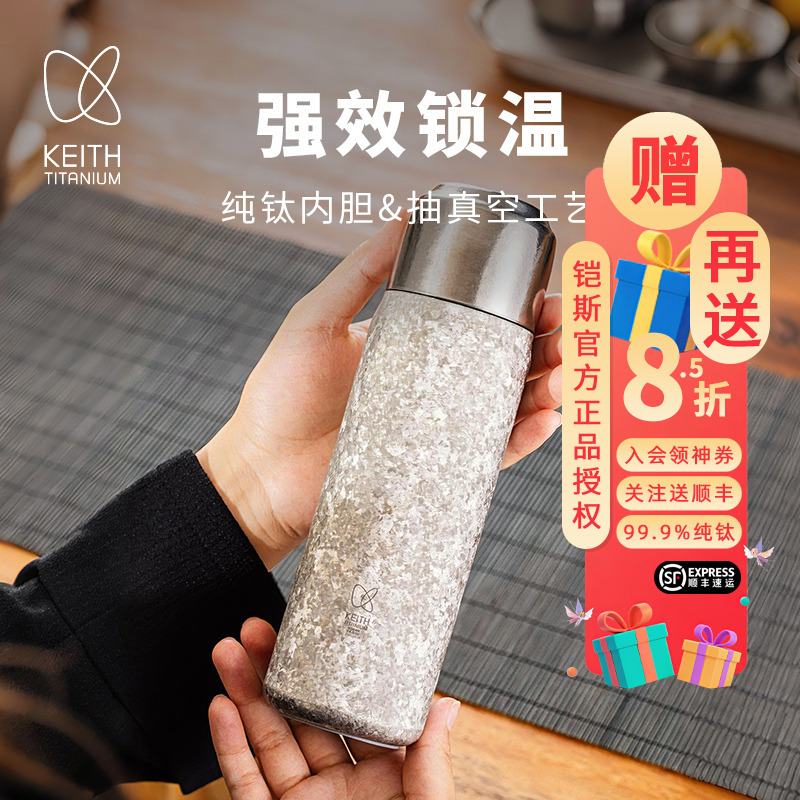 KEITH/铠斯纯钛冰花真空保温杯保冷杯双层防烫茶水分离杯钛泡茶杯