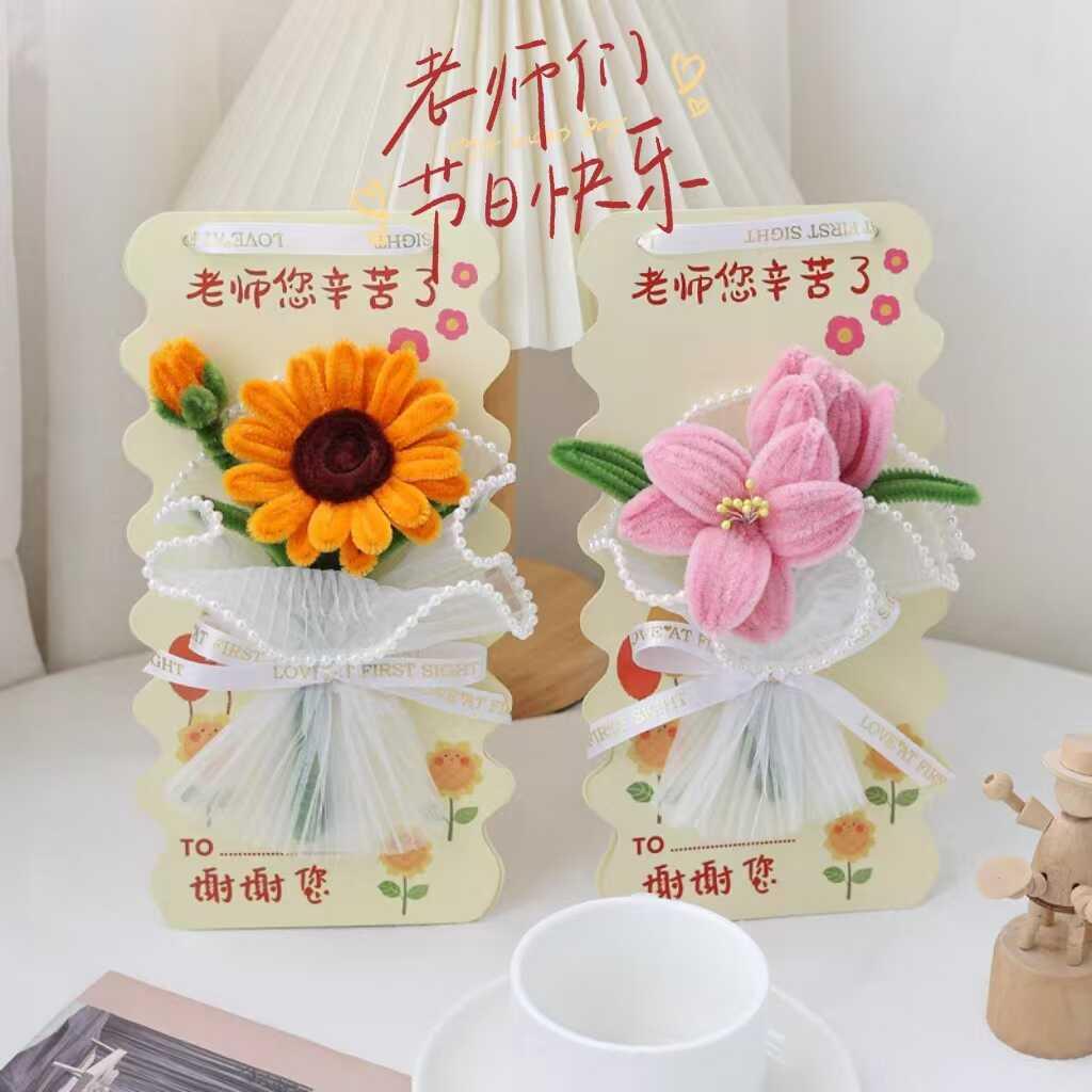 教师节快乐扭扭棒小花束贺卡手工diy全套材料包送男女老师节日礼