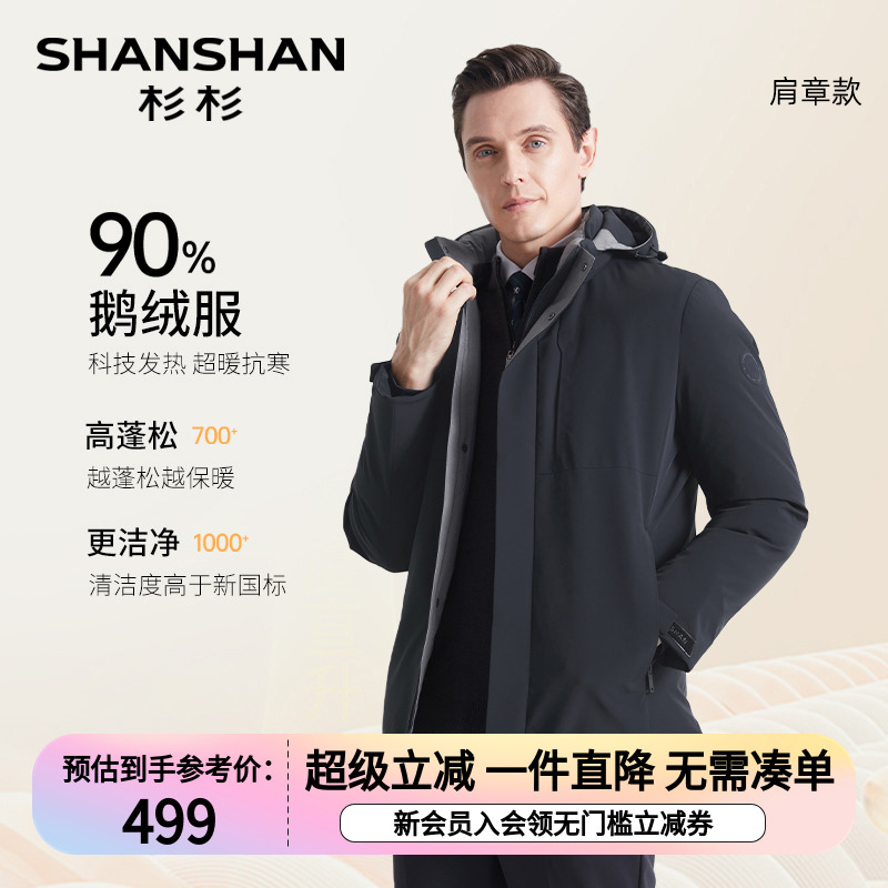 【90鹅极寒款】杉杉新款连帽男士羽绒服S2402333拼S240Y2327