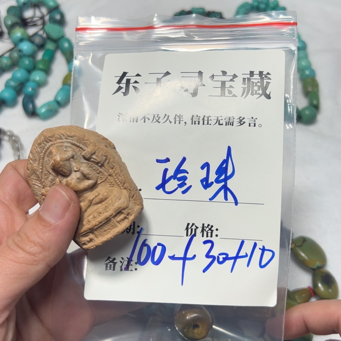 泥塑珍**宝珠子珠子珠子珠子