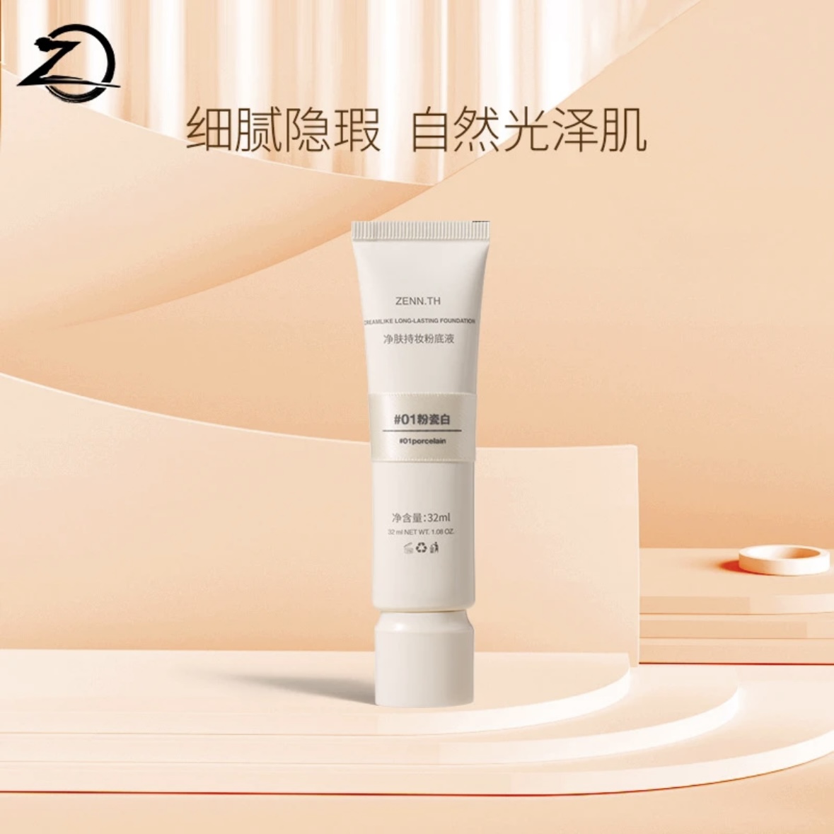 ZENN.TH持妆粉底防水持久净肤遮瑕粉底液不易暗沉细腻学生平价