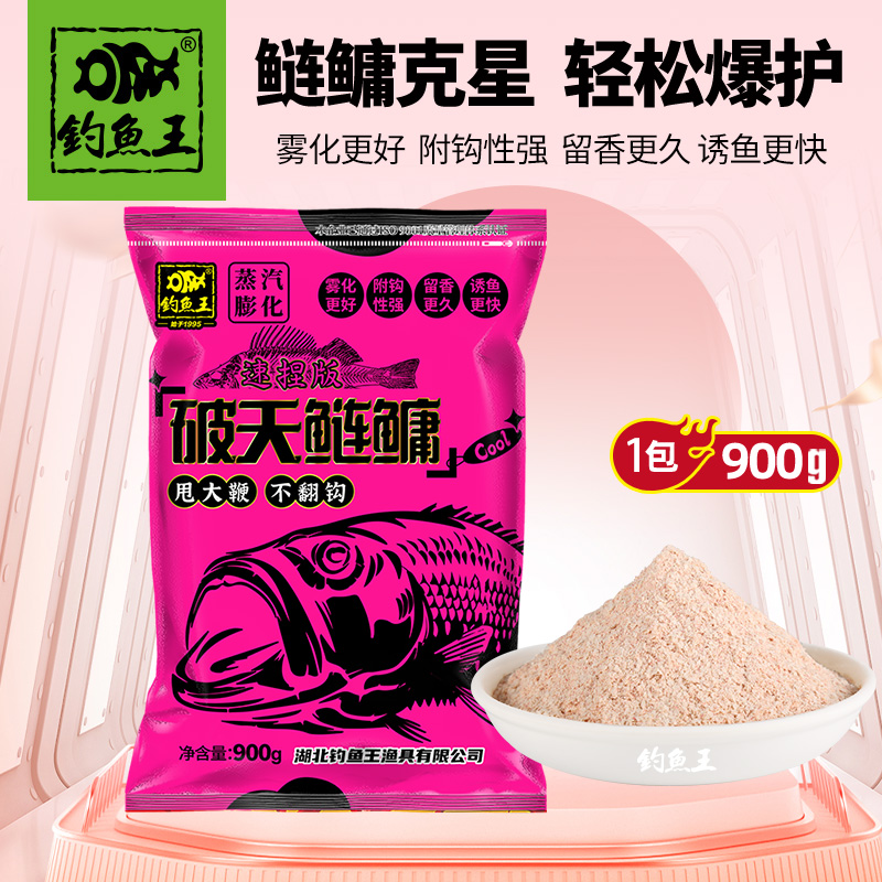 钓鱼王破天鲢鳙900克大包装鲢鳙饵料白鲢花白鲢鱼饵野钓台钓饵料