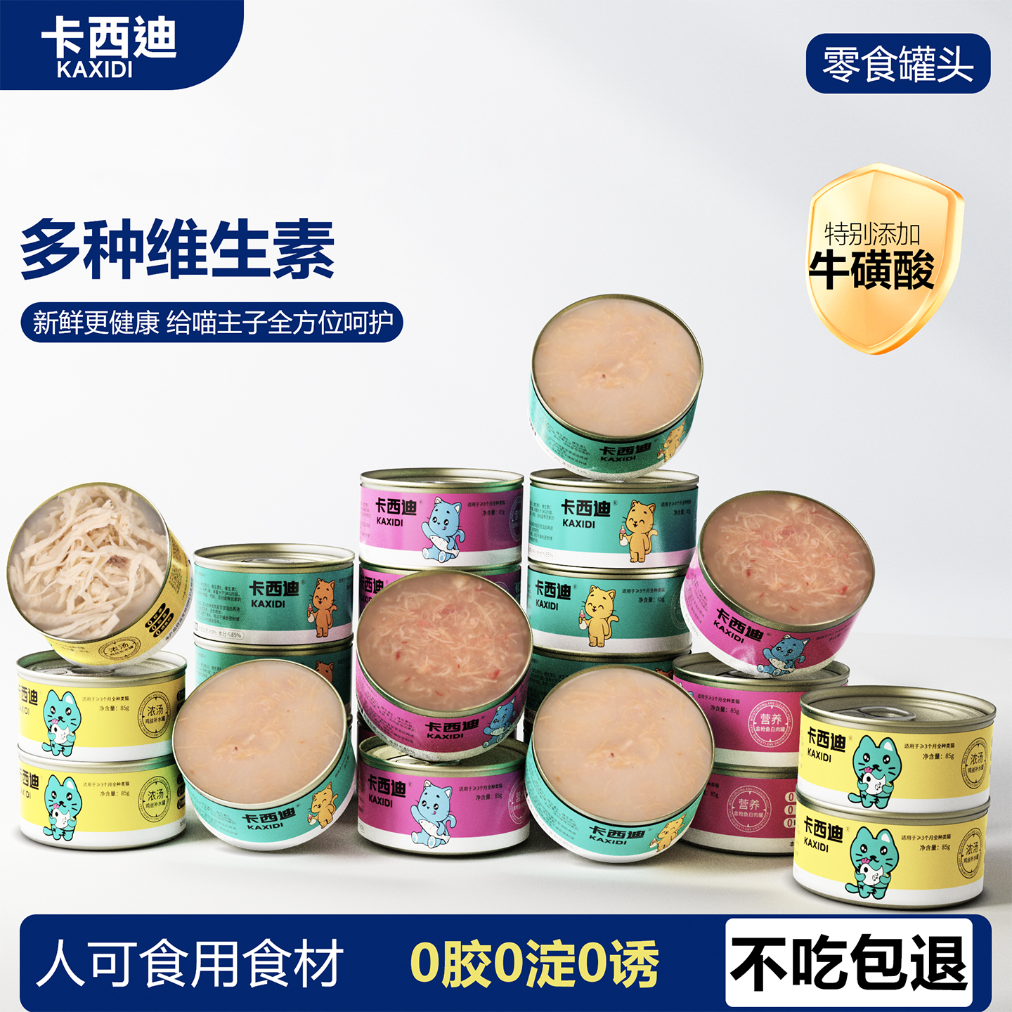 卡西迪猫罐头猫咪成猫幼猫营养补水高品质养宠必备全价主食搭配