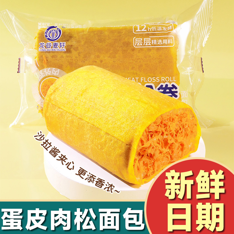 蛋皮肉松面包吐司松软沙拉酱夹心新鲜休闲零食早餐代餐糕点