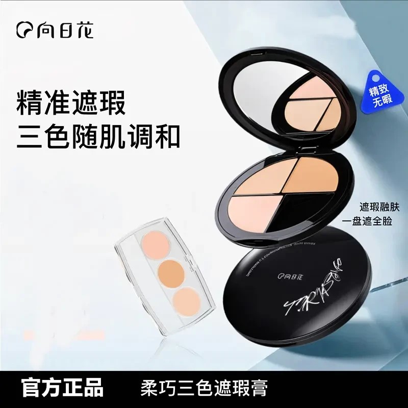 【官方正品】向日花三色遮瑕盘遮痘印斑点黑眼圈提亮泪沟面无刷