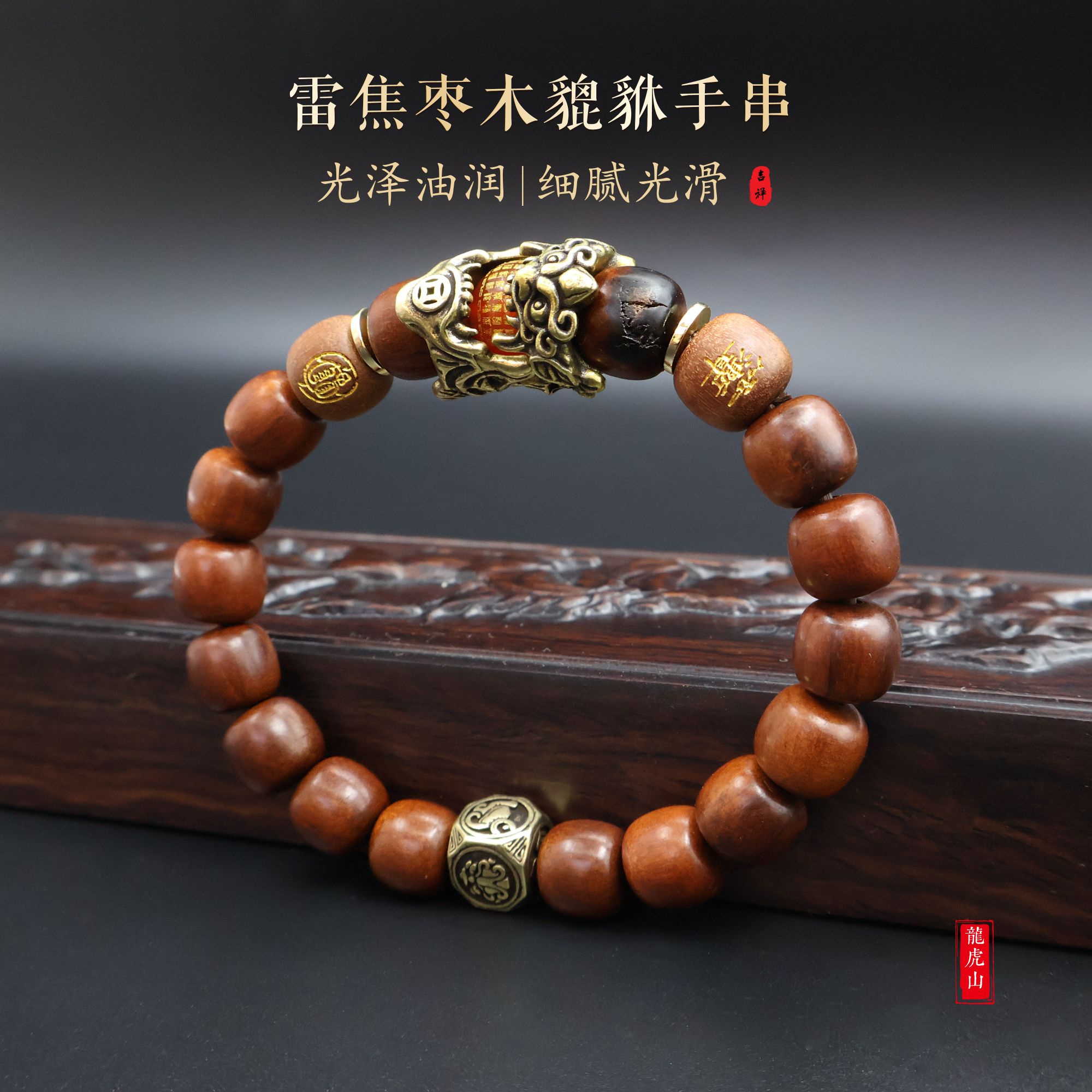 合金木质手链 【达人专属】雷焦枣木貔貅手串（一颗）