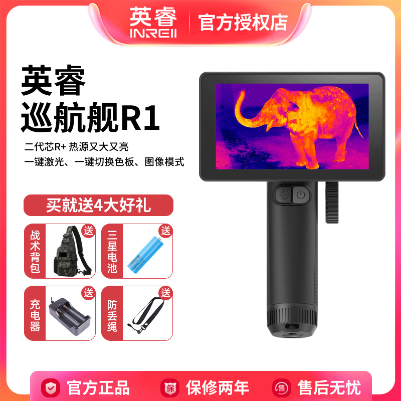 英睿R1巡逻舰一体机红外夜视仪热成像夜视仪