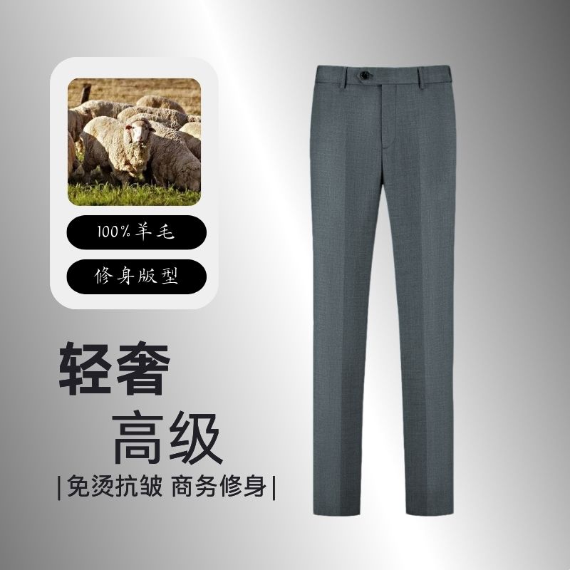 100%羊毛【单西裤】男西装高端商务休闲时尚修显瘦LMK1089