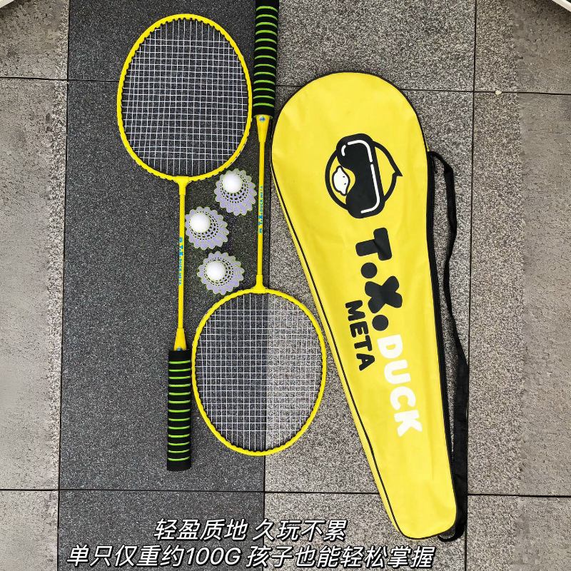 【送三个球】新款小黄鸭羽毛球拍海绵吸汗防滑手柄配件全减震耐打