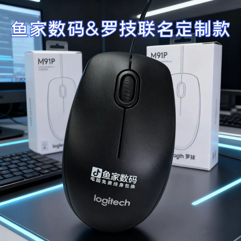 未拆封 Logitech/罗技 M90/M91P鱼家联名定制款有线鼠标