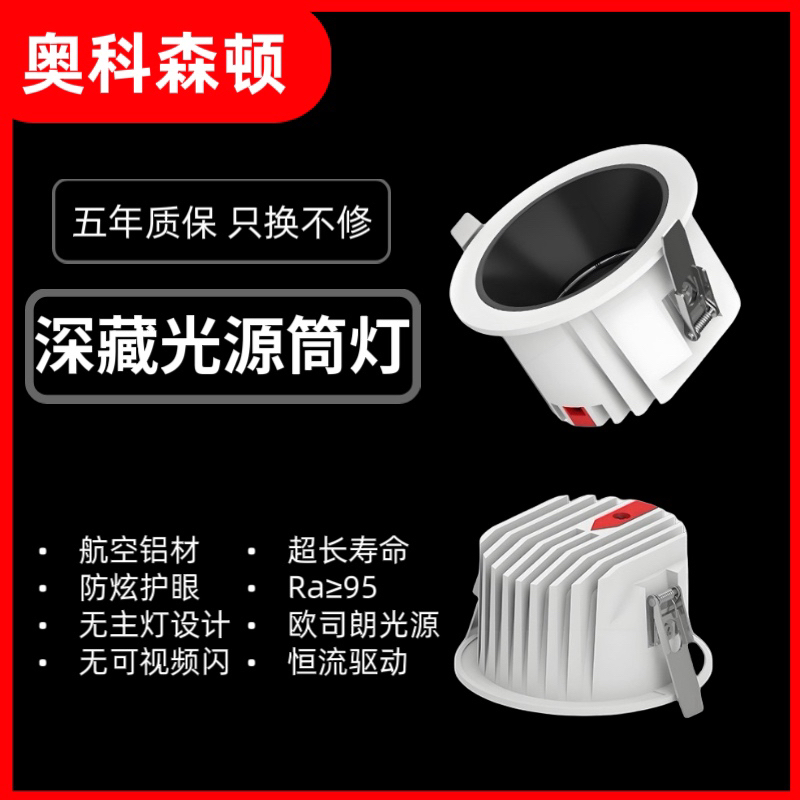 筒灯75开孔无主灯筒灯客厅深杯防炫天花吊顶嵌入式窄边