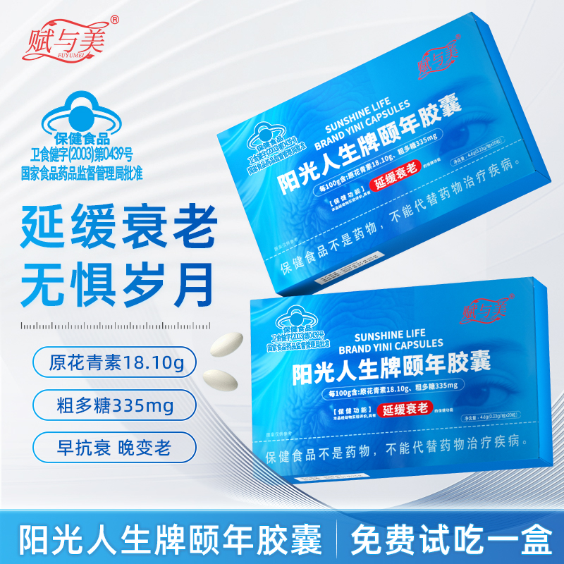 【抗衰胶囊】赋与美葡萄籽灵芝提取物胶囊延缓衰老20粒/盒Z9-3