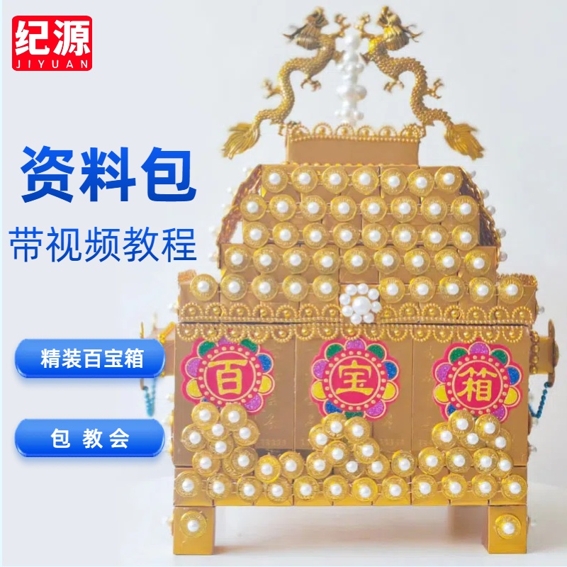 纪源 精装百宝箱材料包 手工折纸 带视频教程 节日