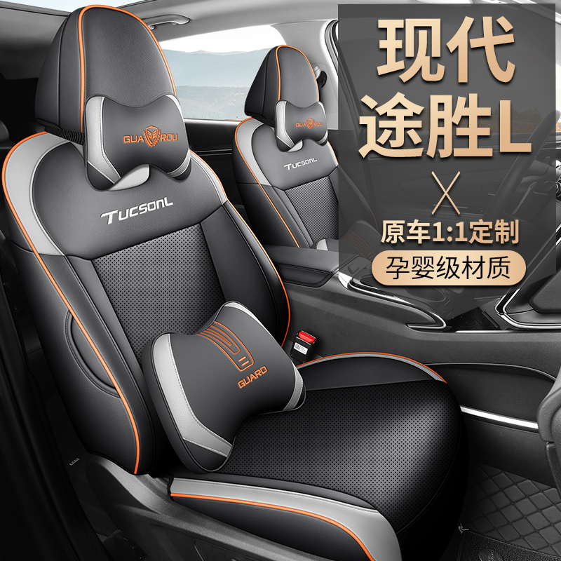 Y专用于21-25款现代途胜L全皮汽车坐垫四季通用