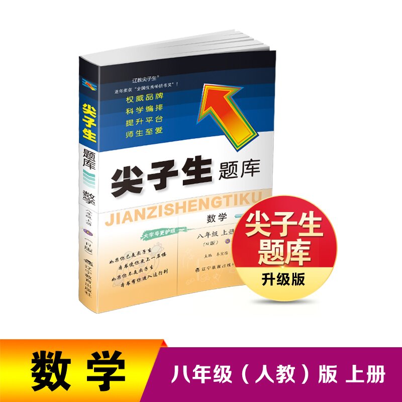 【全疆包邮】2025秋新版 初中尖子生题库