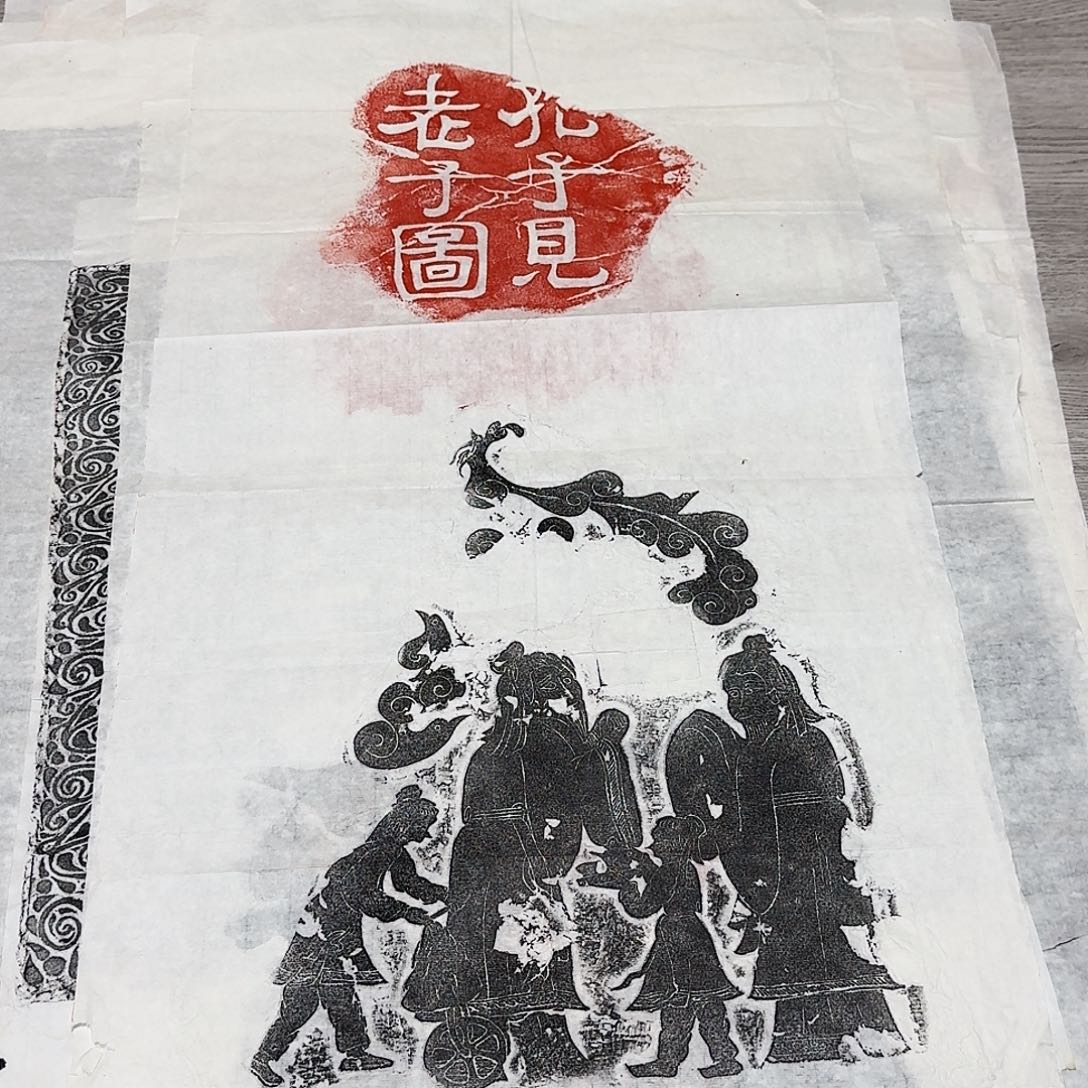 其他拓片用纸孔子见老子图