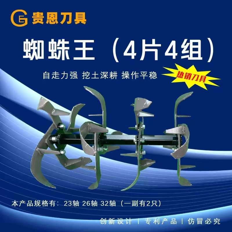 蜘蛛王碎土自走强少缠草操作平稳打土细腻四片四组可拆卸农村
