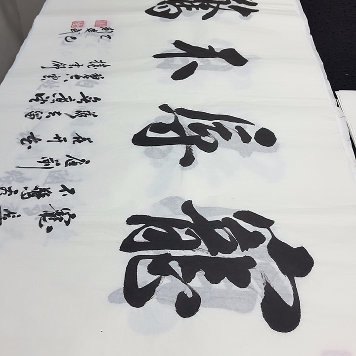 书法老师精品行书