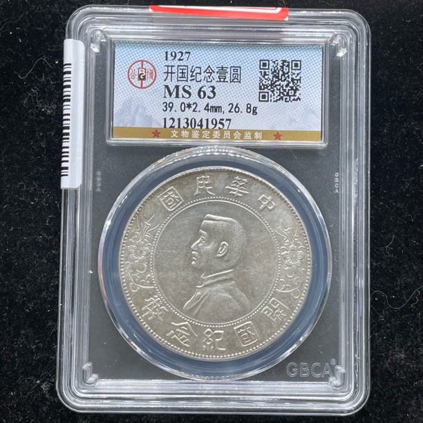 MS63原光全字口小头银币1957