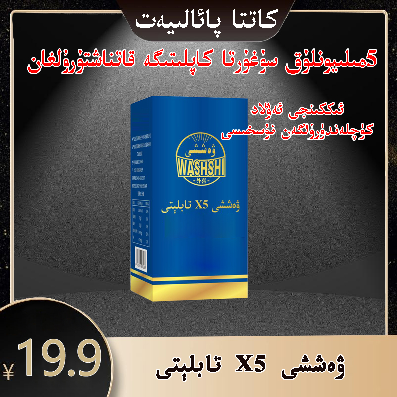 外喜喜waxixi x5 tabliti糖果(新疆发货)