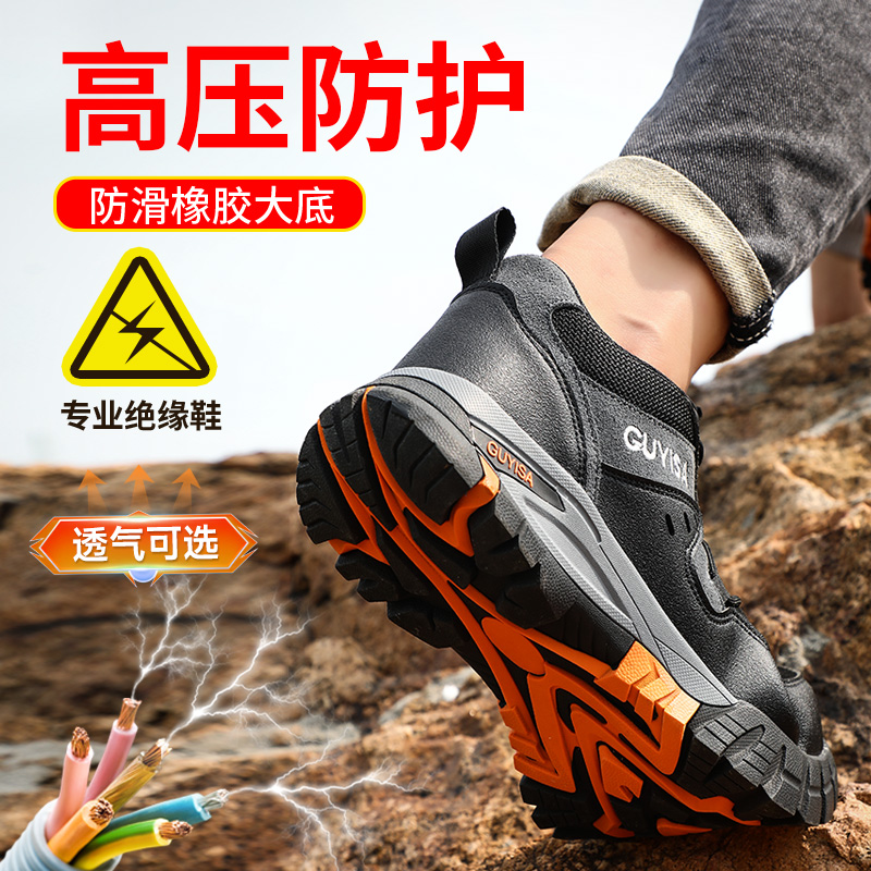 古伊萨劳保鞋男款防砸防刺穿电工绝缘10KV四季耐磨防滑户外登山鞋