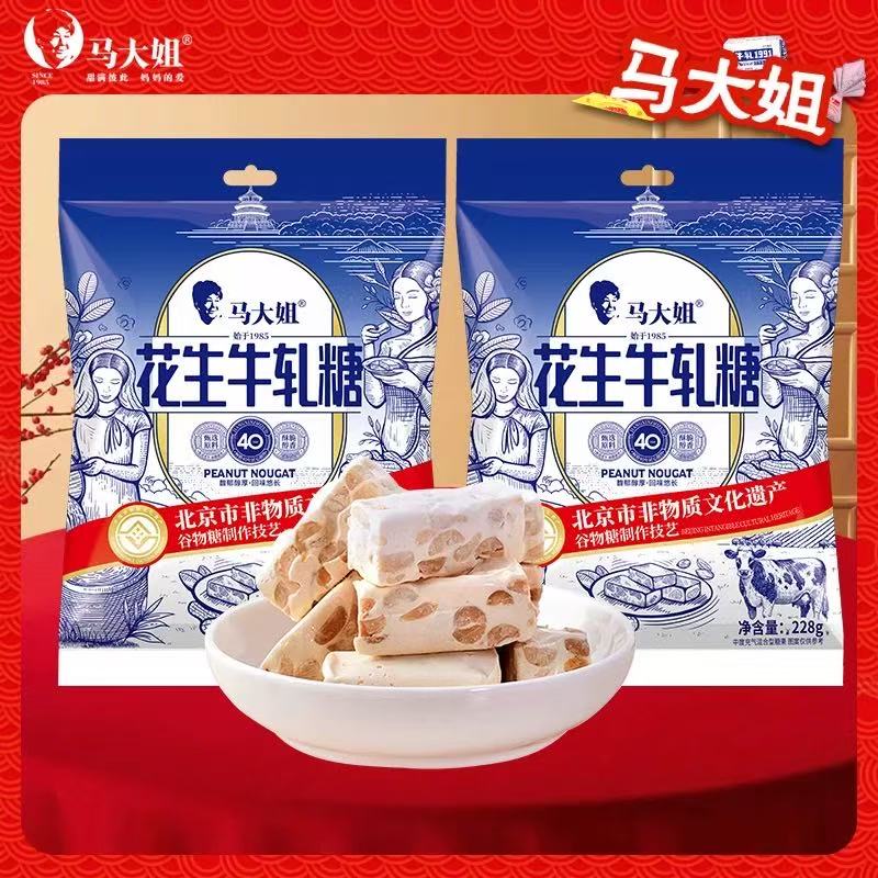 马大姐非遗花生牛轧糖传统口味适合新年结婚等场合喜糖