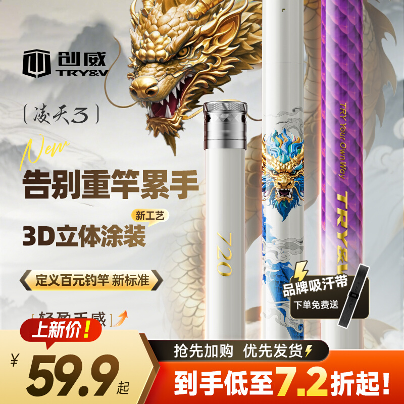 创威凌天三代鱼竿钓鱼竿手竿超硬超轻台钓竿碳素小综合鲢鳙大物竿商品图