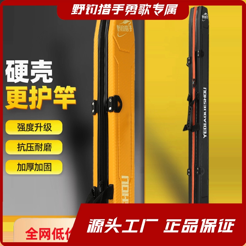 勇哥/二代-野钓猎手1.27米10x10+1.3米11x11PC合金材质硬壳竿包