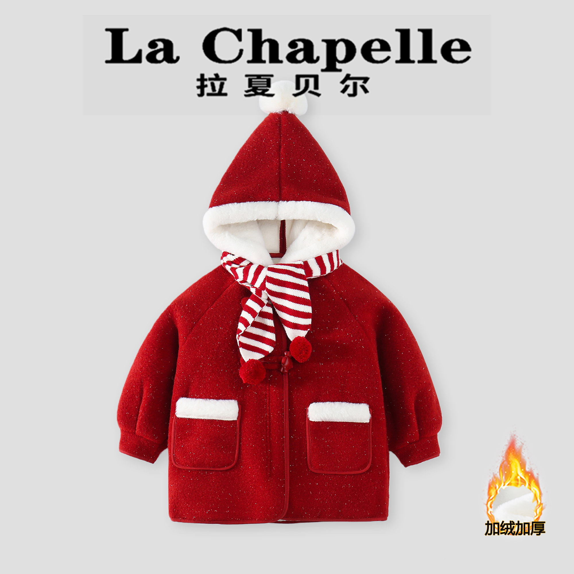  La Chapelle【拉夏贝尔】冬季时尚儿童连帽加绒毛呢外套LA2695