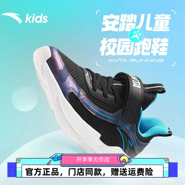 【四季款跑鞋】安踏儿童男童新款中大童缓震透气网面软底跑步鞋-ZB
