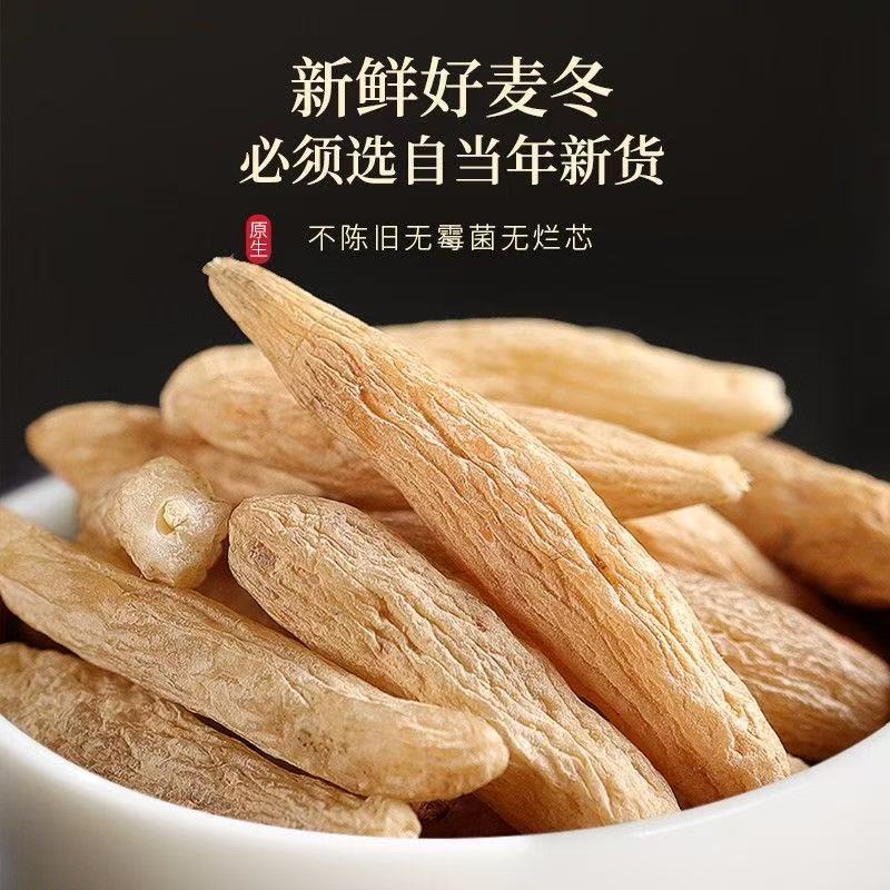 四川绵阳正宗无硫麦冬新货可泡水煮茶煲汤炖肉搭配黄芪枸杞