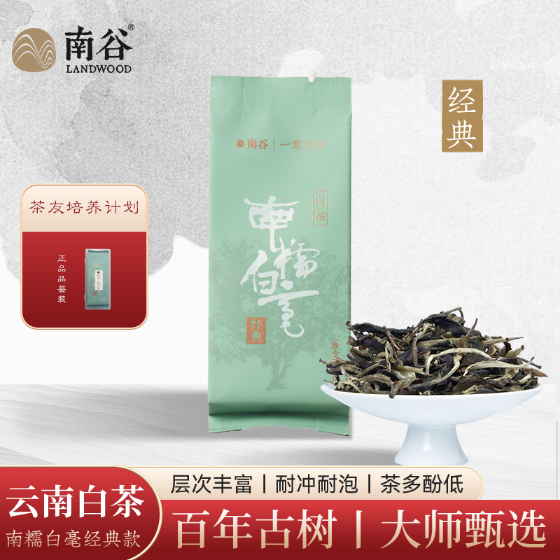 【新茶友交朋友品鉴福利款】白牡丹云南月光晾晒非遗技艺