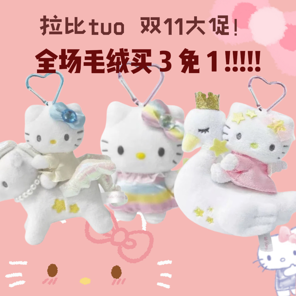 【拉比tuo】日本正版三丽鸥kitty库洛米帕恰布丁玉桂毛绒挂件玩偶