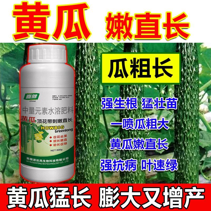 正品黄瓜专用肥黄瓜拉直拉长增收高产黄瓜肥料厂家直销批发