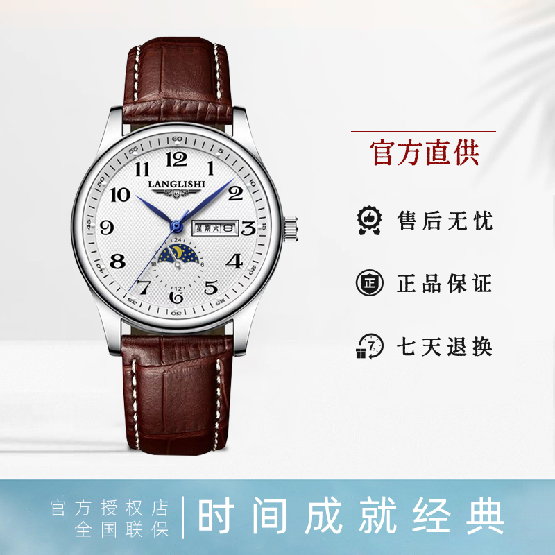 【专柜直发】男士经典白盘月相棕皮蝴蝶扣蓝针轻奢时尚腕表LS008