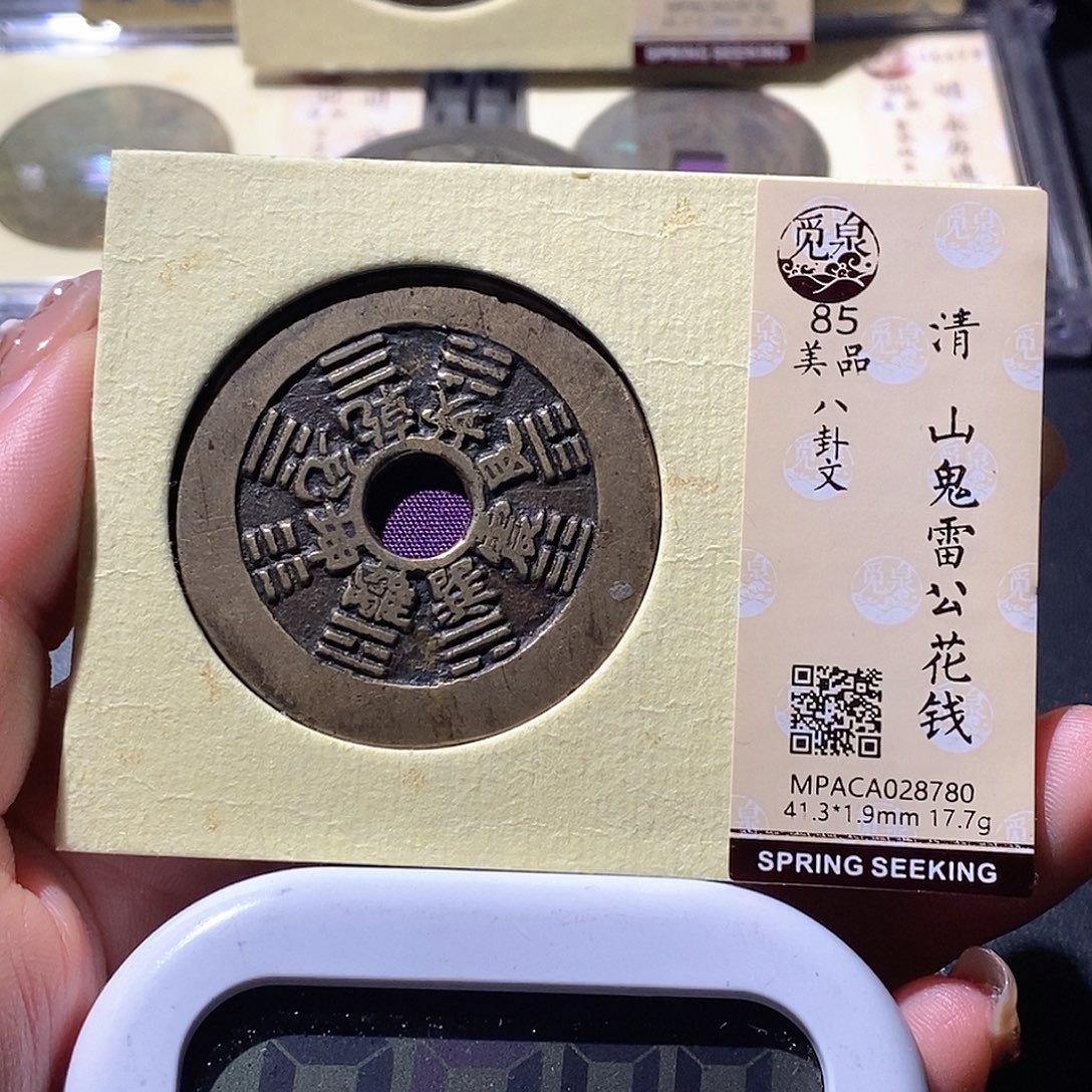 路***途铜觅泉古钱币 小微