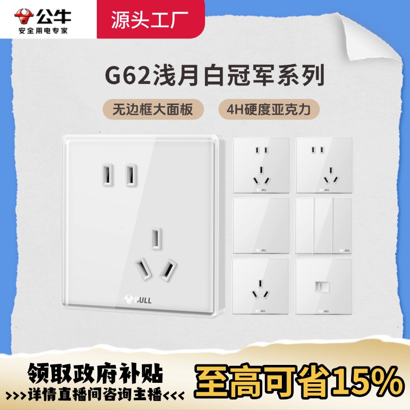 【公牛/国补】公牛插座官方正品G62浅月白冠军系列家用空调面板