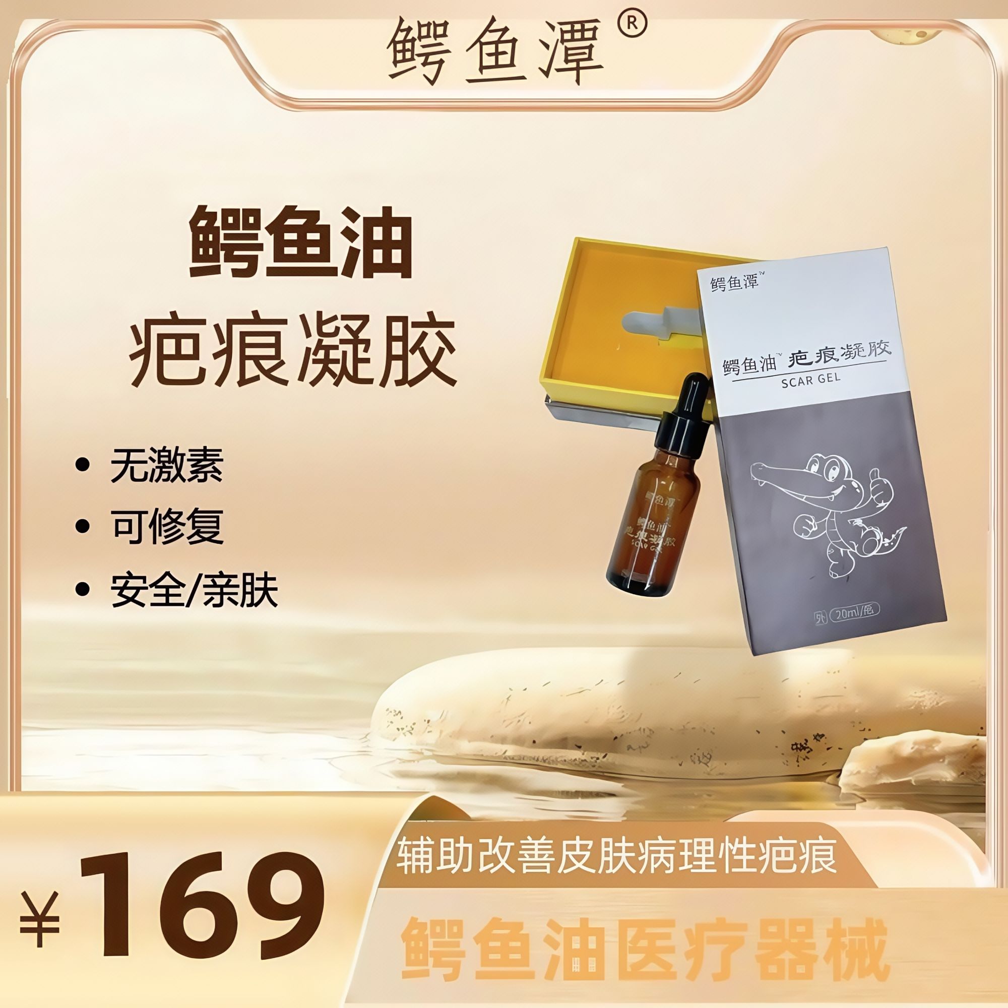 鳄鱼潭 鳄鱼油疤痕凝胶 改善皮肤病疤痕等皮肤问题 无任何激素 以油养肤 20ml包邮