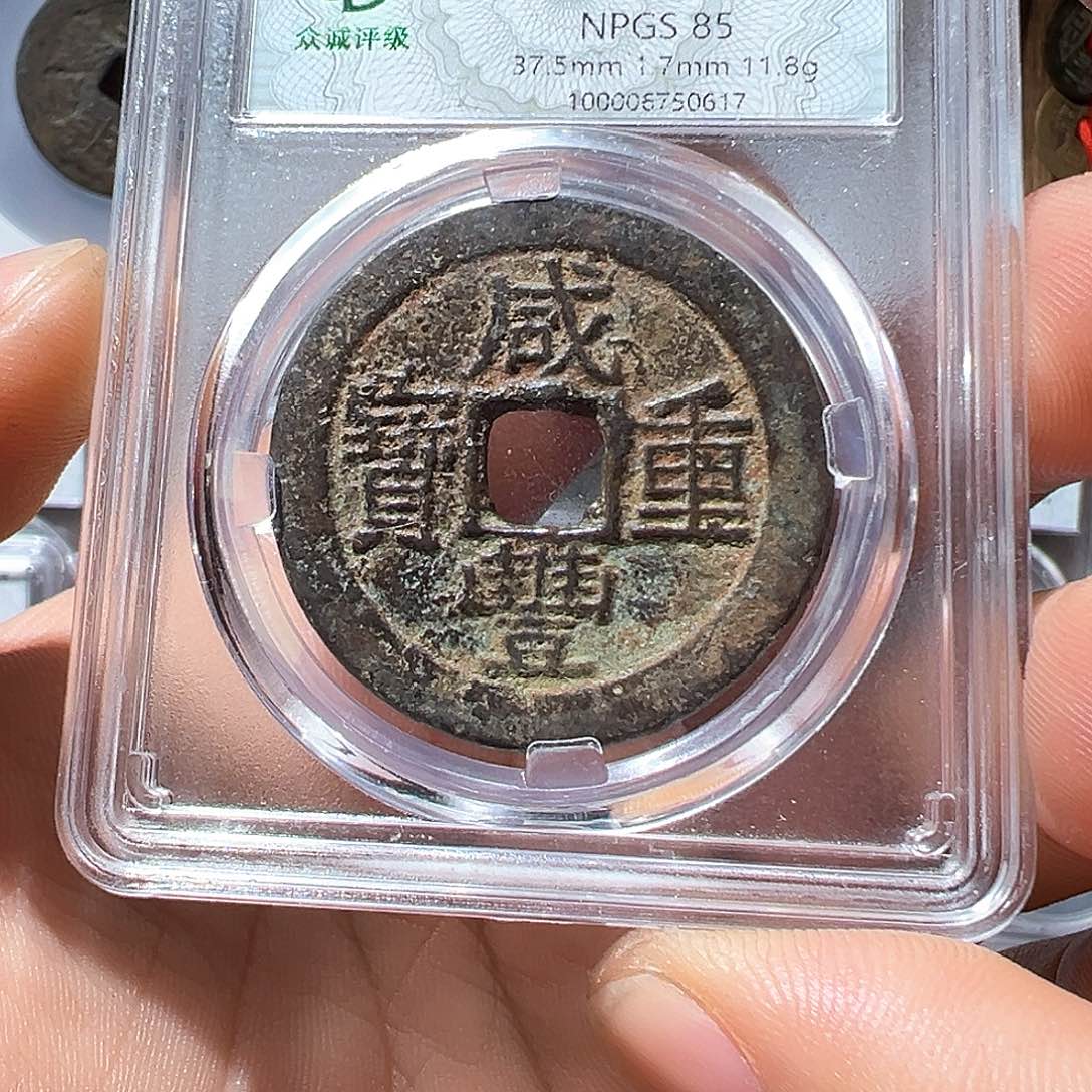 铜冬咸丰观山33333333333333