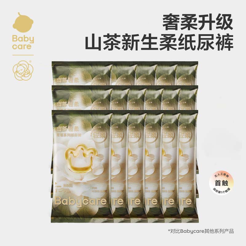 【官旗】Babycare花苞纸尿裤试用装组合轻柔婴儿透气柔软【限1单】