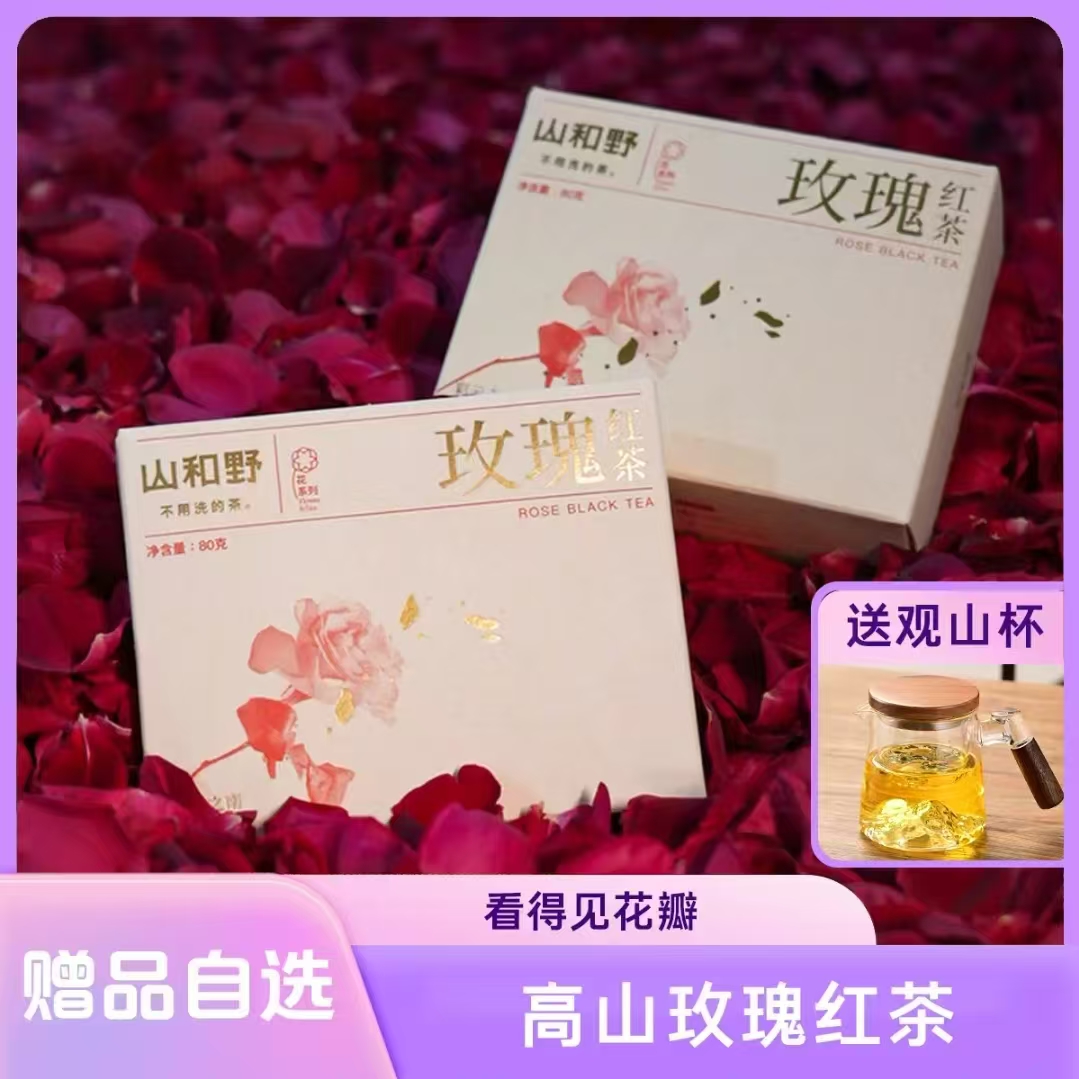 「素颜漂亮水」高山玫瑰红茶 自然香甜手工窨花赠送观山杯