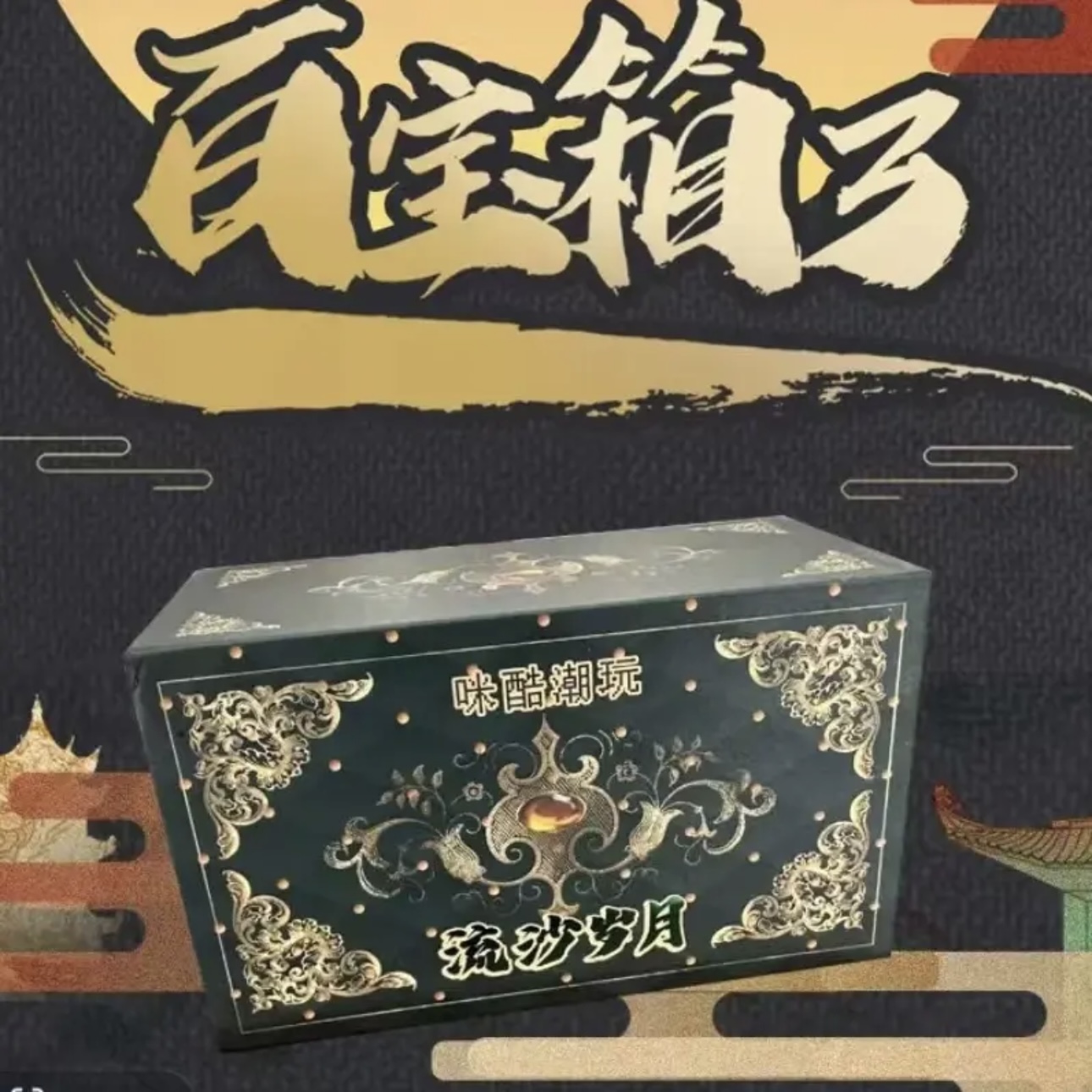 萝崽拆卡·百宝箱 第三弹（默认代拆）