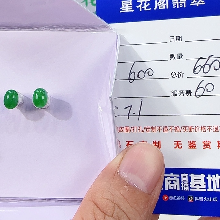 翡翠散珠111111111